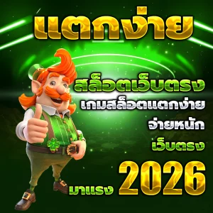 huay เครดิตฟรี 888